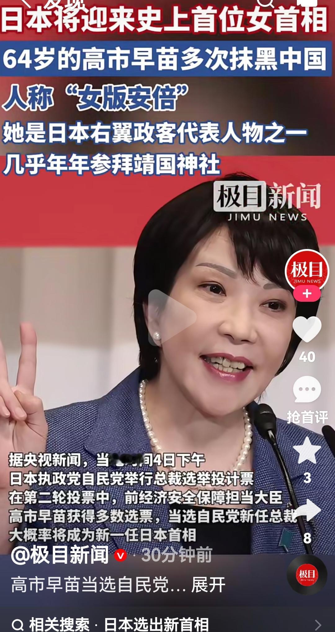 日本将迎来首位女首相
根据媒体报道，今天下午日本举行执政党自民党选举总裁投票
在