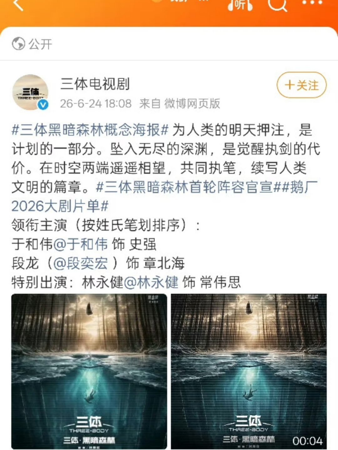 三体2 谁演罗辑我投胡歌一票，谁赞成谁反对 