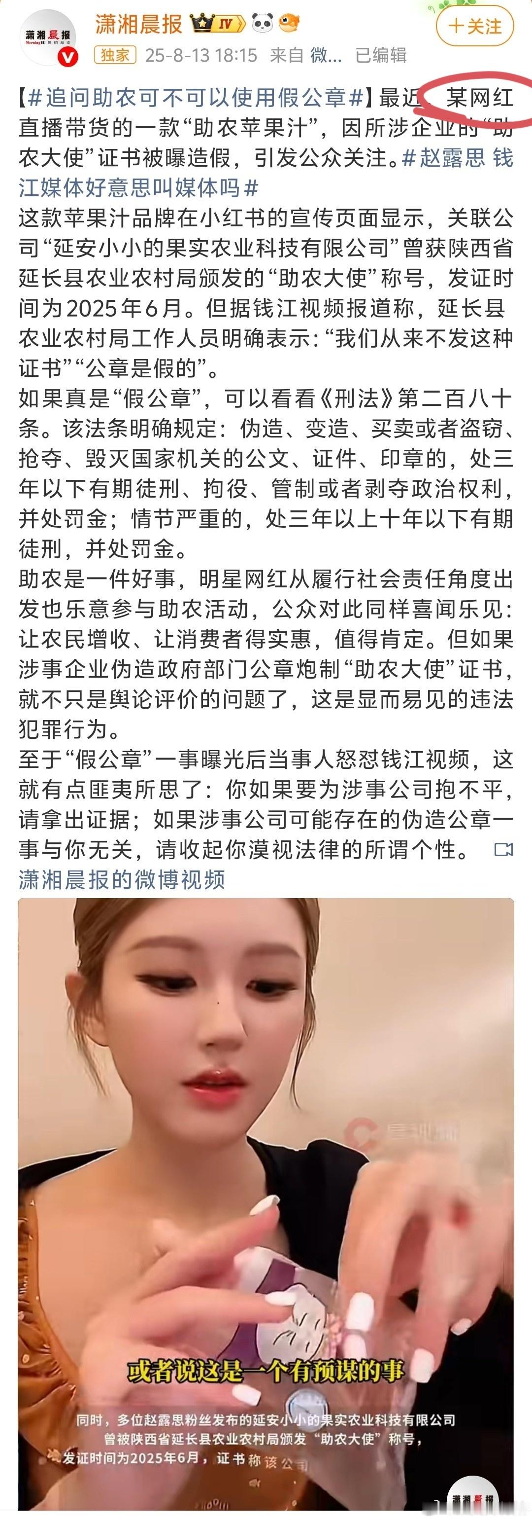 潇湘晨报也来了，直接把赵露思说成“某网红”。期待赵露思再次继续正面刚媒体赵露思 