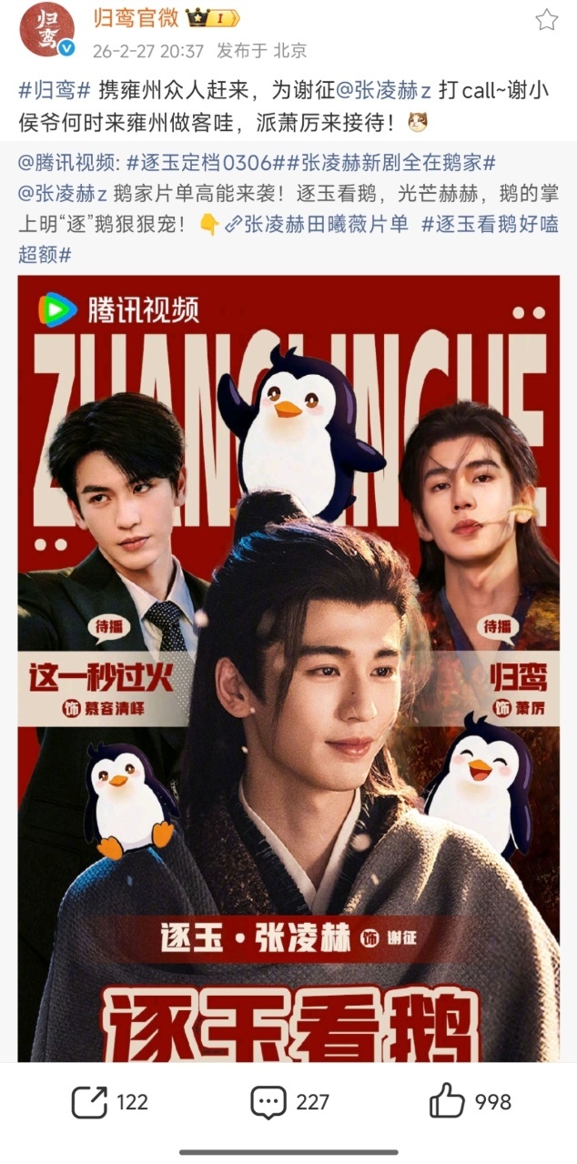 张凌赫归鸾为张凌赫逐玉打call归鸾支持张凌赫逐玉 归鸾为张凌赫逐玉打call 