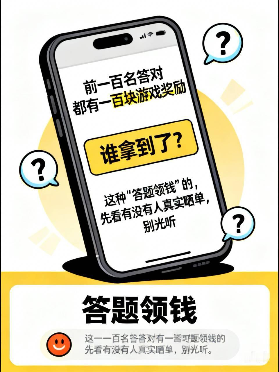 看直播答题，主播喊“前一百名答对都有一百块游戏奖励”，我蹲了半天，眼睛都看酸了，