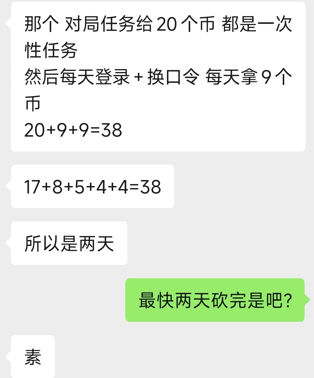 全部砍到底价需要38个币，最快两天能获得38个币，大概算了下如图～也就是最快两天