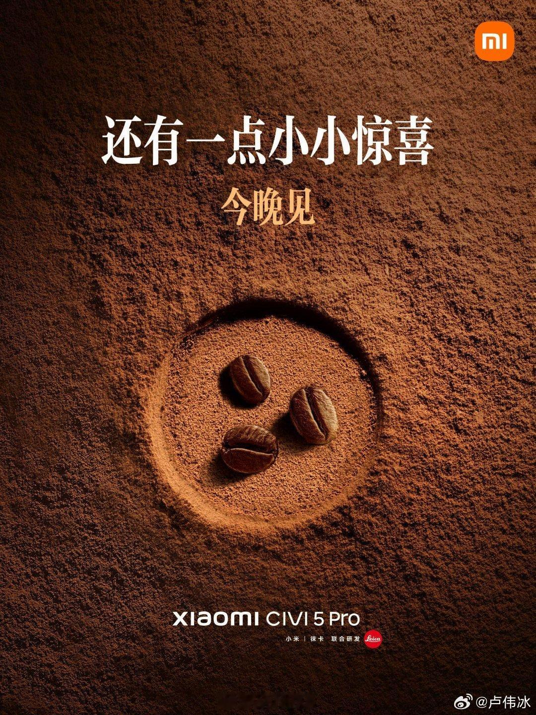 卢总小惊喜，小米 Civi 5 Pro × 咖啡会有什么样的碰撞，评论区已经有答