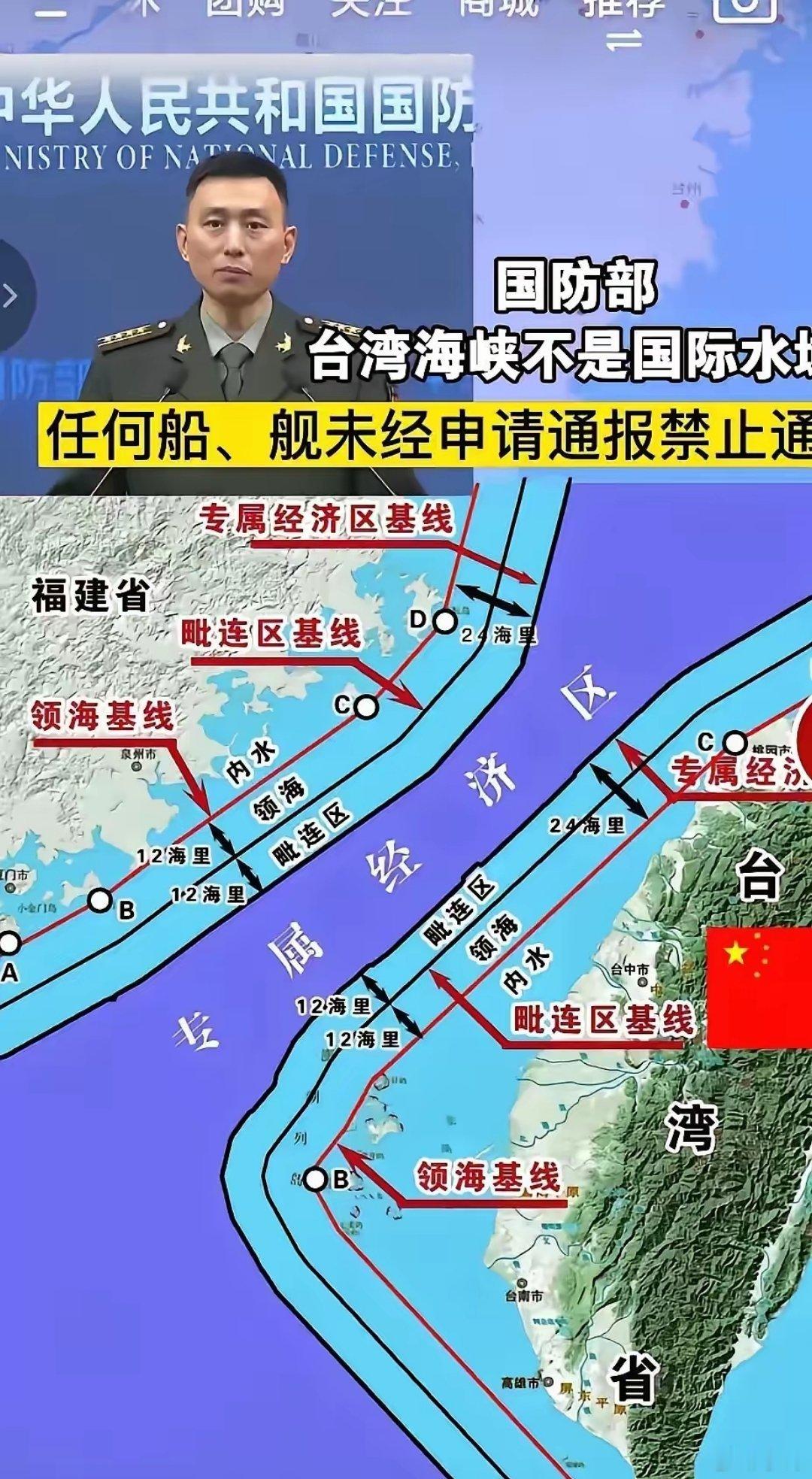 国防部宣布：台湾海峡不是国际水域，任何船、舰未经申请通报禁止通行。想起一件旧事：