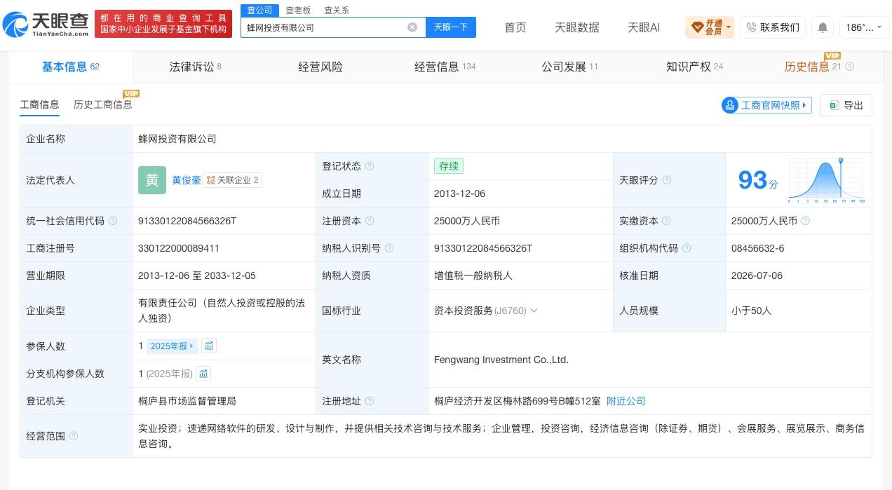 韵达圆通申通退出蜂网投资
天眼查App显示，近日，蜂网投资有限公司发生工商变更，