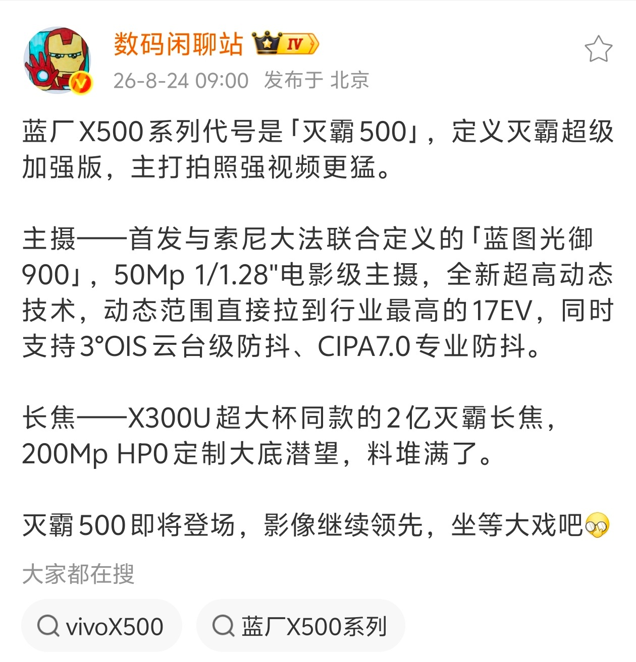 大家都知道今年9月即将发布的新机非常多，没想到X500系列是第一个官宣的，我来给