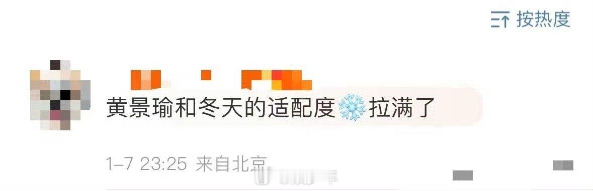 黄景瑜和冬天的适配度  黄景瑜简直就是咱们冬日限定男友啊，江成屹这一角色也会让人