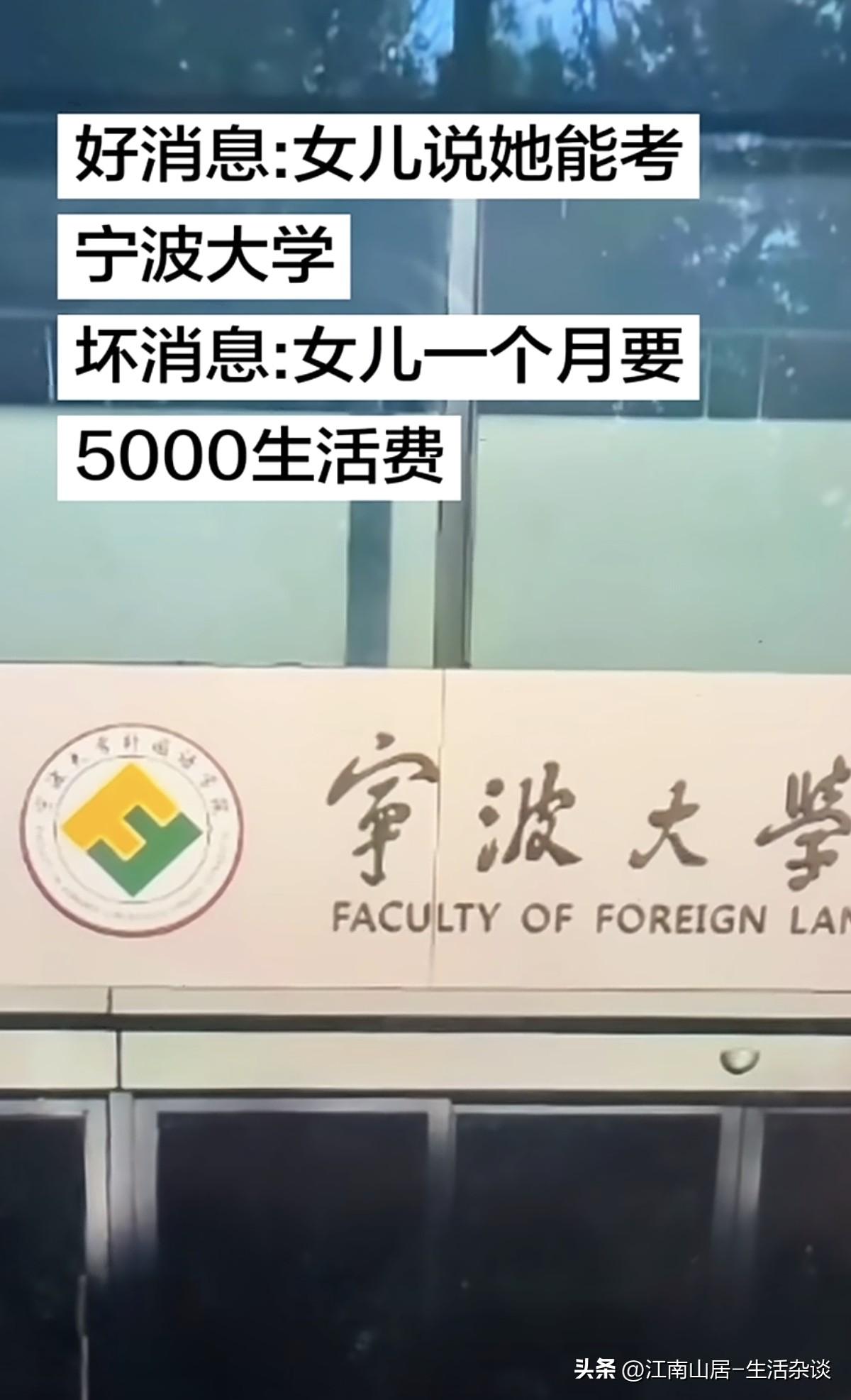 有位家长说，她女儿的大学生活费，打算要5000元一个月。现在大学生，生活费这么贵