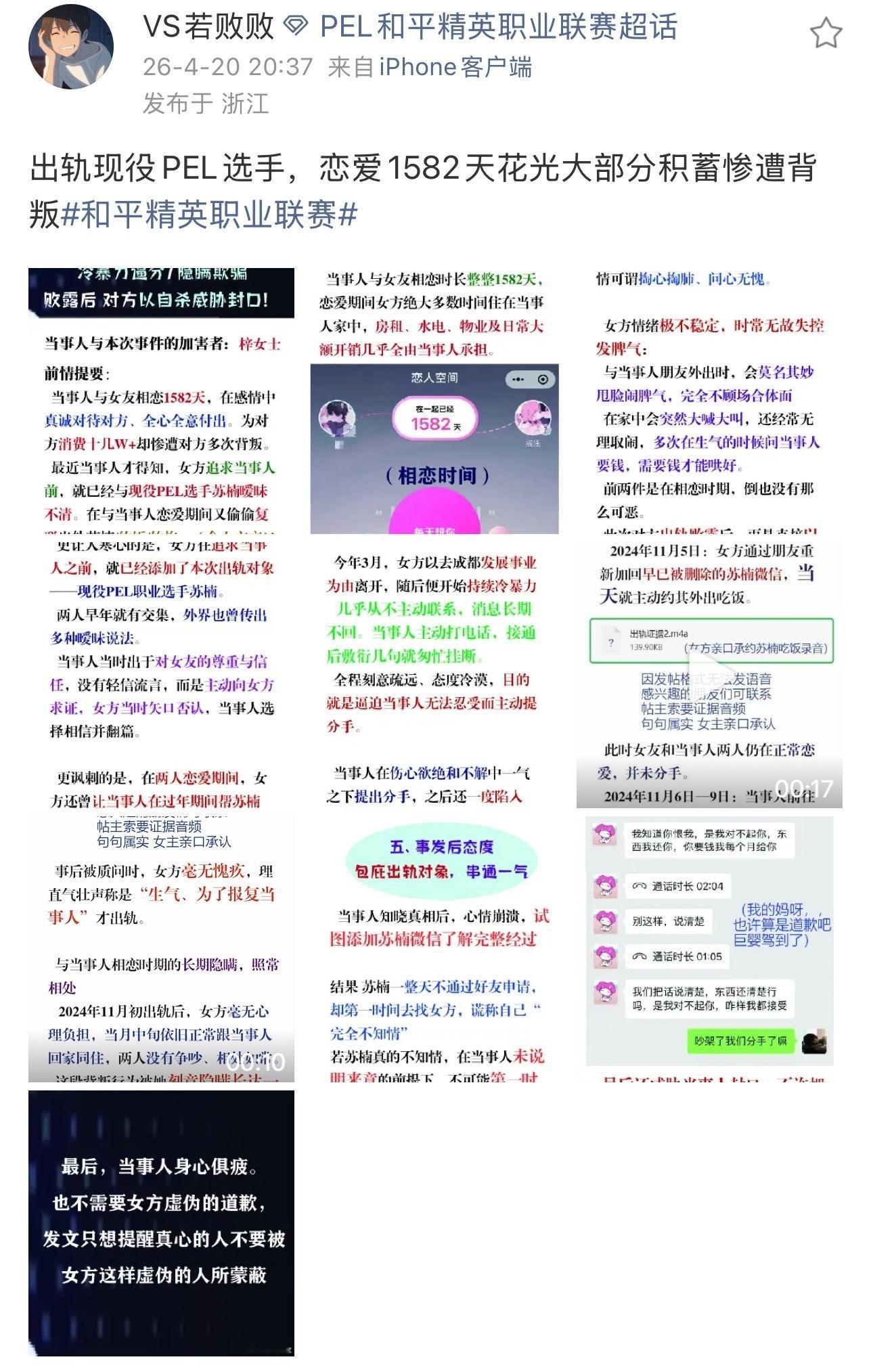 真的阔出去了啊！！前职业选手自己爆瓜，涉及到现职业选手，总决赛倒计时三天，希望不