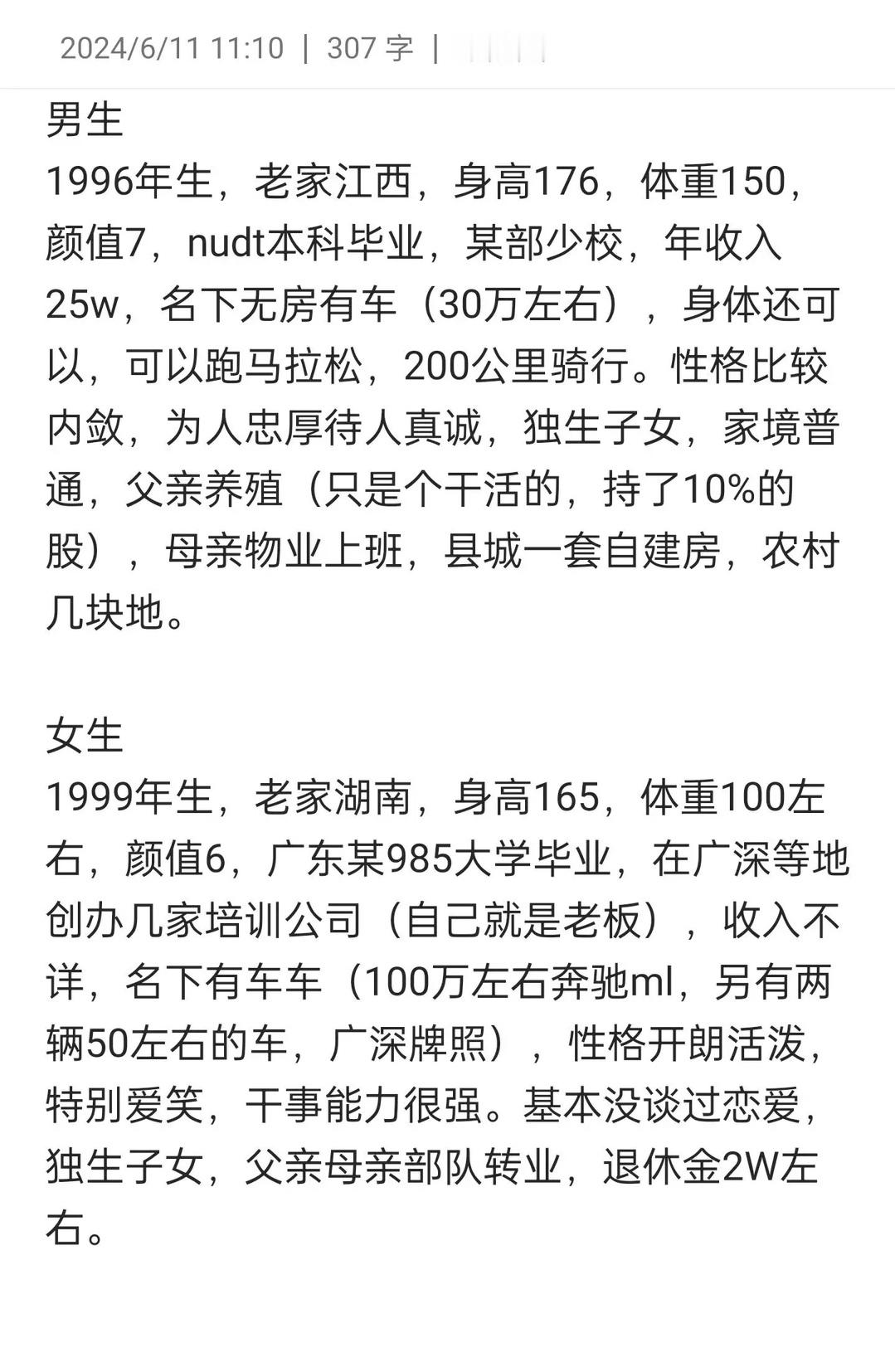 网友求助: 男生是不是配不上这个女生？ ​​​