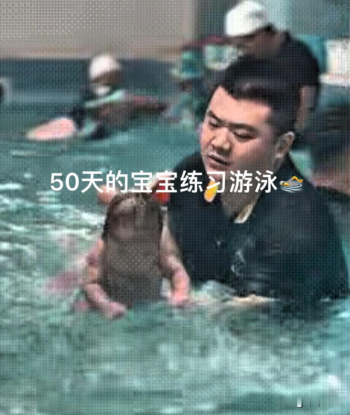 才50天的宝宝就被按进水里学游泳！攥紧小拳头不敢哭，真的是为孩子好吗？

你们看