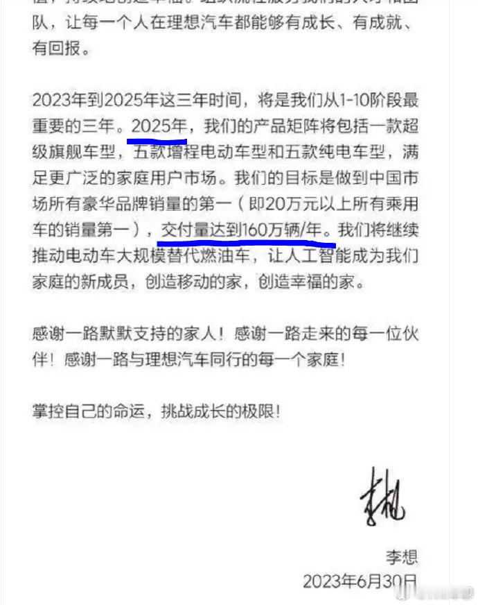 回头看李想在2023年发布的展望，只能说新势力绝对不要对未来过于乐观。其实一两年
