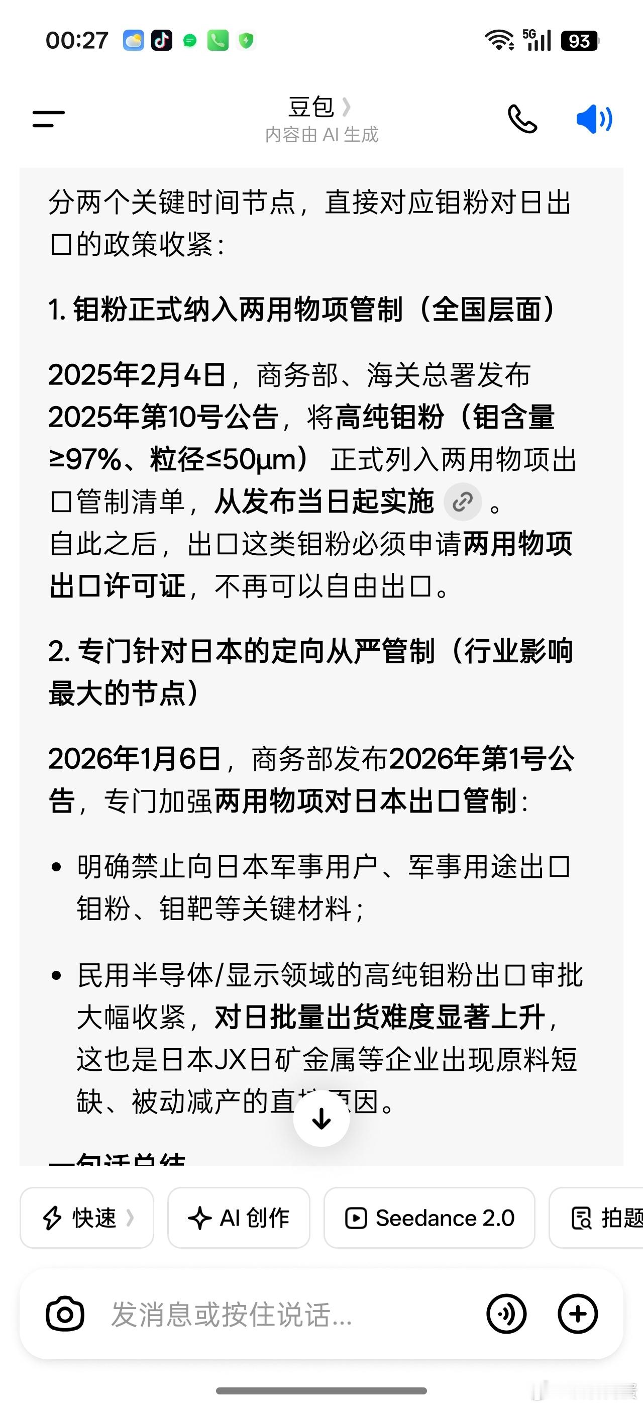 钼价上涨背后是否涉及国内对钼粉出口列入军民两用物资，且对日出口进行更严格的出口审