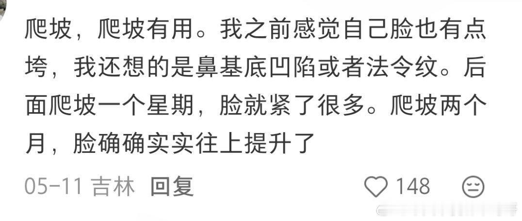 爬坡是不是真的能拉皮啊，好心动 