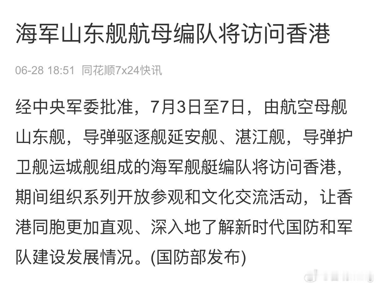 有时候真的很羡慕香港同胞，上次辽宁舰编队访问香港还可以让市民登舰参观，这次轮到山