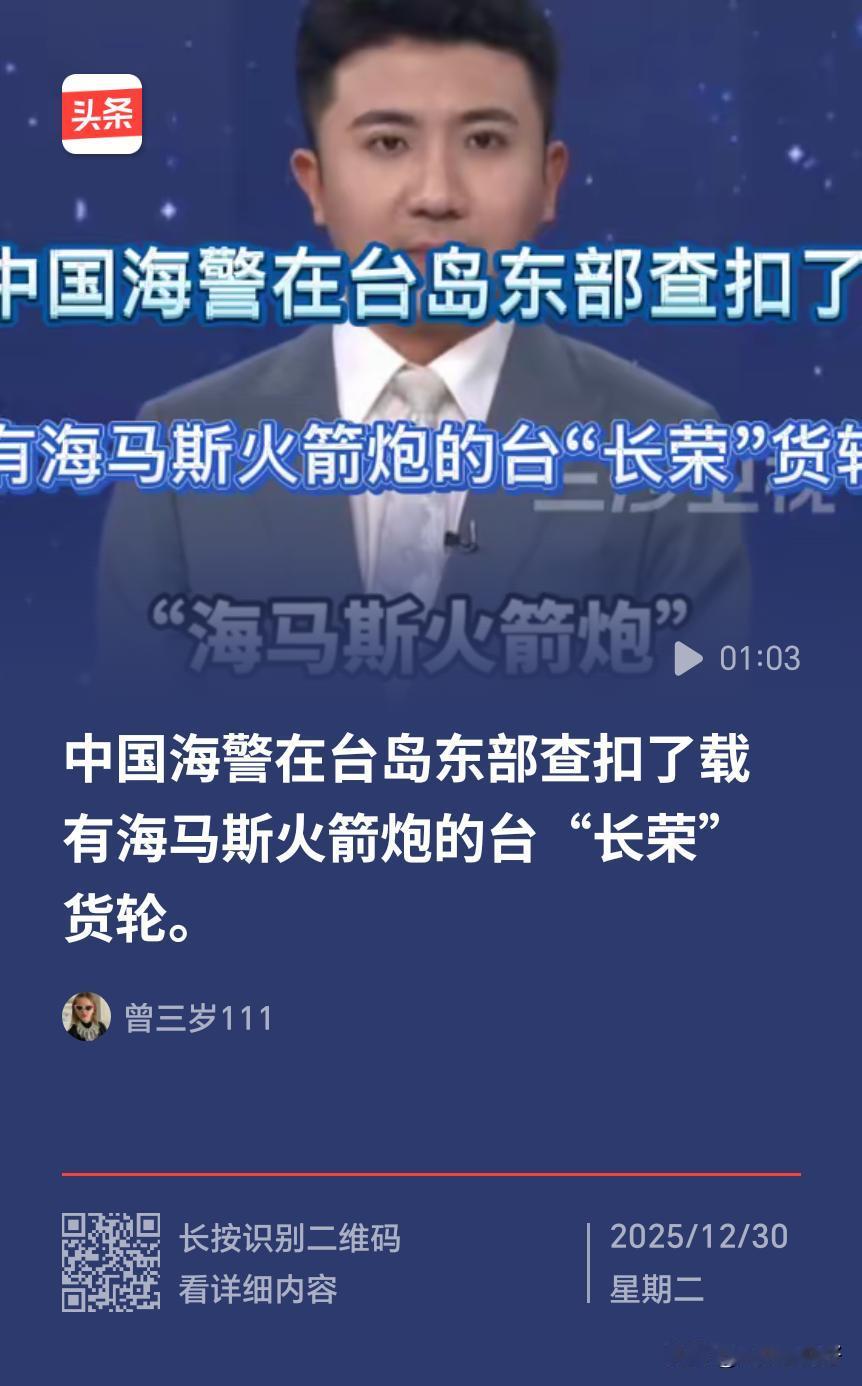 查扣的载有海马斯的货轮应拖往大陆才行，这样才能断了美售台武器的道路，这样才是扼住