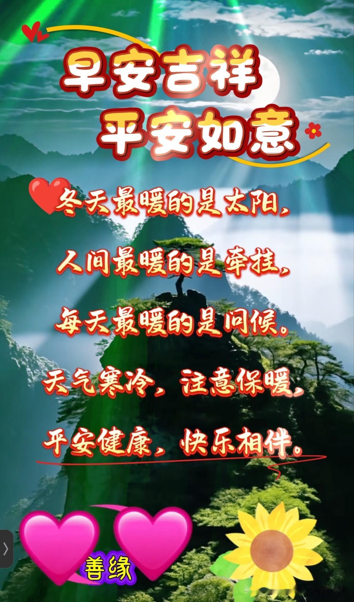 🌻早安问候🌻𝟎1/19𝙂𝙤𝙤𝙙 𝙈𝙤𝙧𝙣𝙞𝙣𝙜
今天