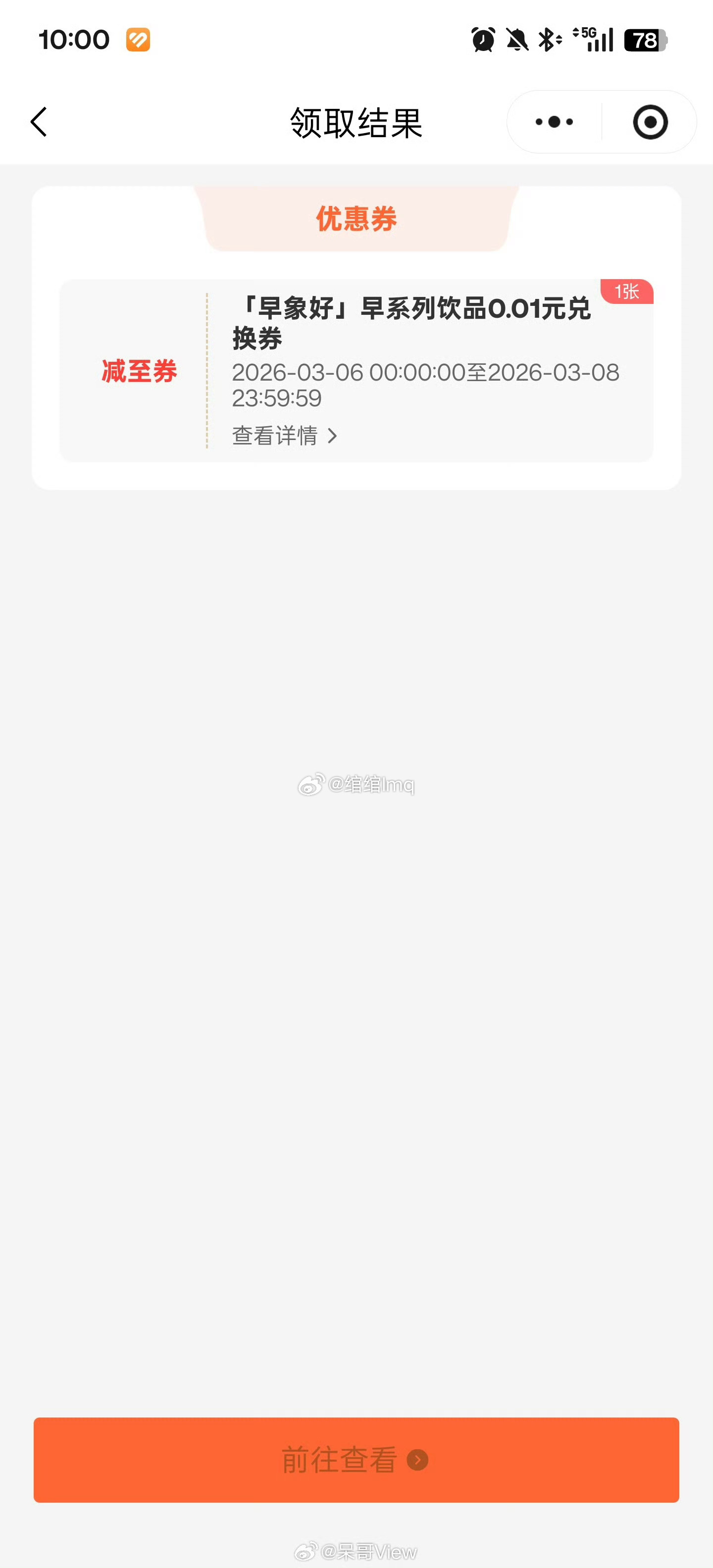 霸王茶姬免单霸王茶姬口令：早象好早系列哈哈哈哈，最后一天绝杀。终于抢到了为我欢呼