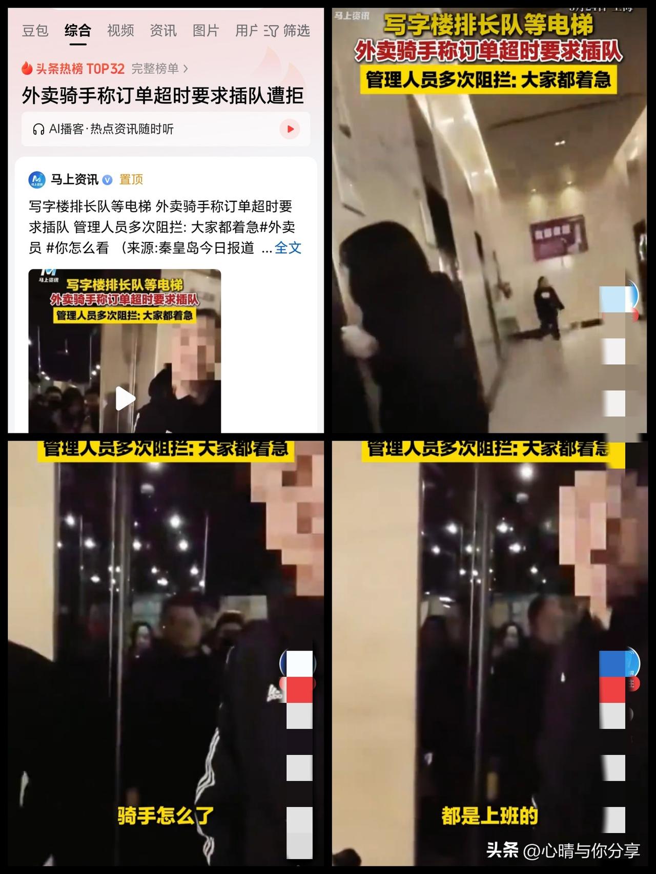 这位外卖女骑手可能也挺社死的吧，
没想到高峰期送外卖想插队乘电梯遭拒，奇葩的理由