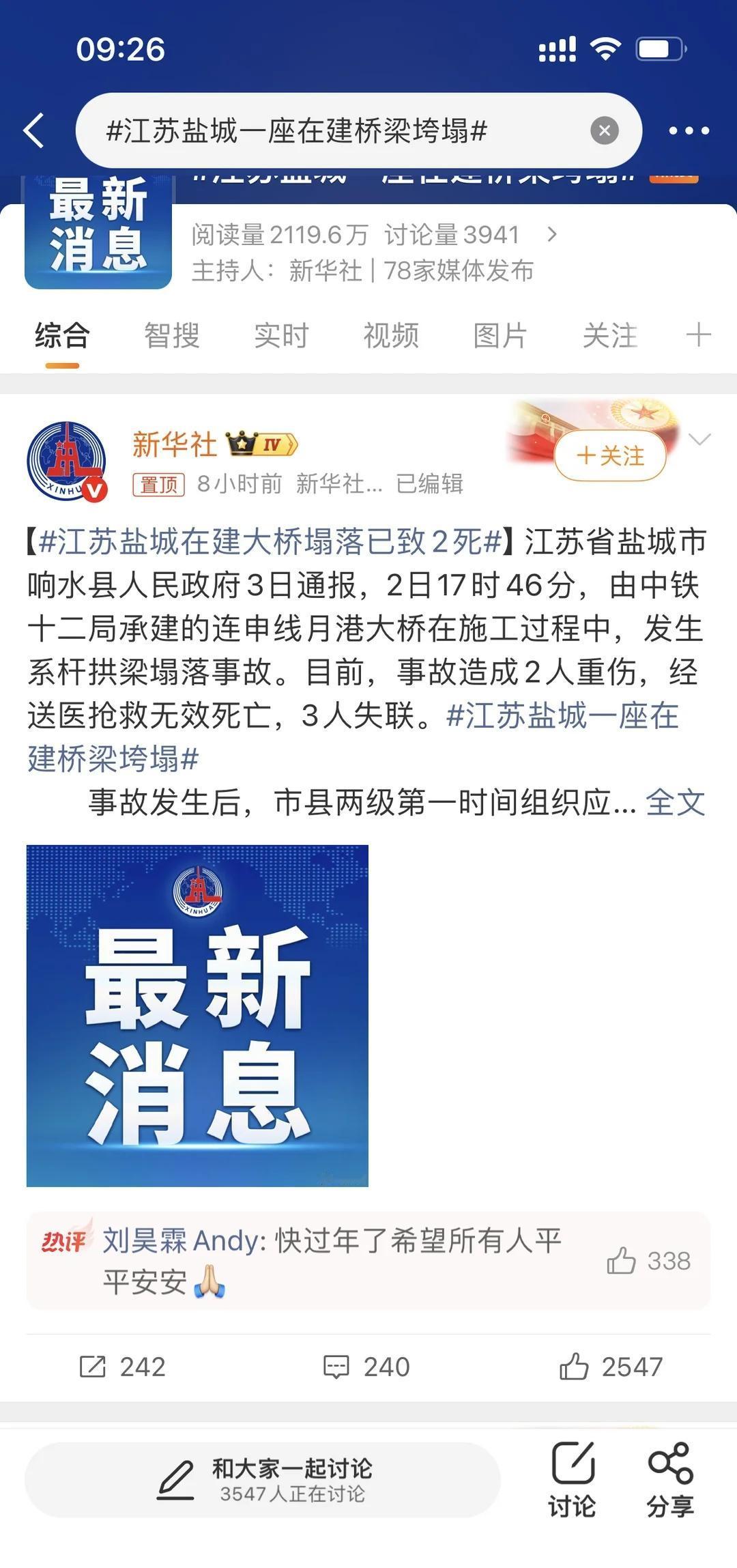 家乡的事件很痛心😭快过年了希望大家都平安
愿伤者平安🕯️热点  盐城  愿少