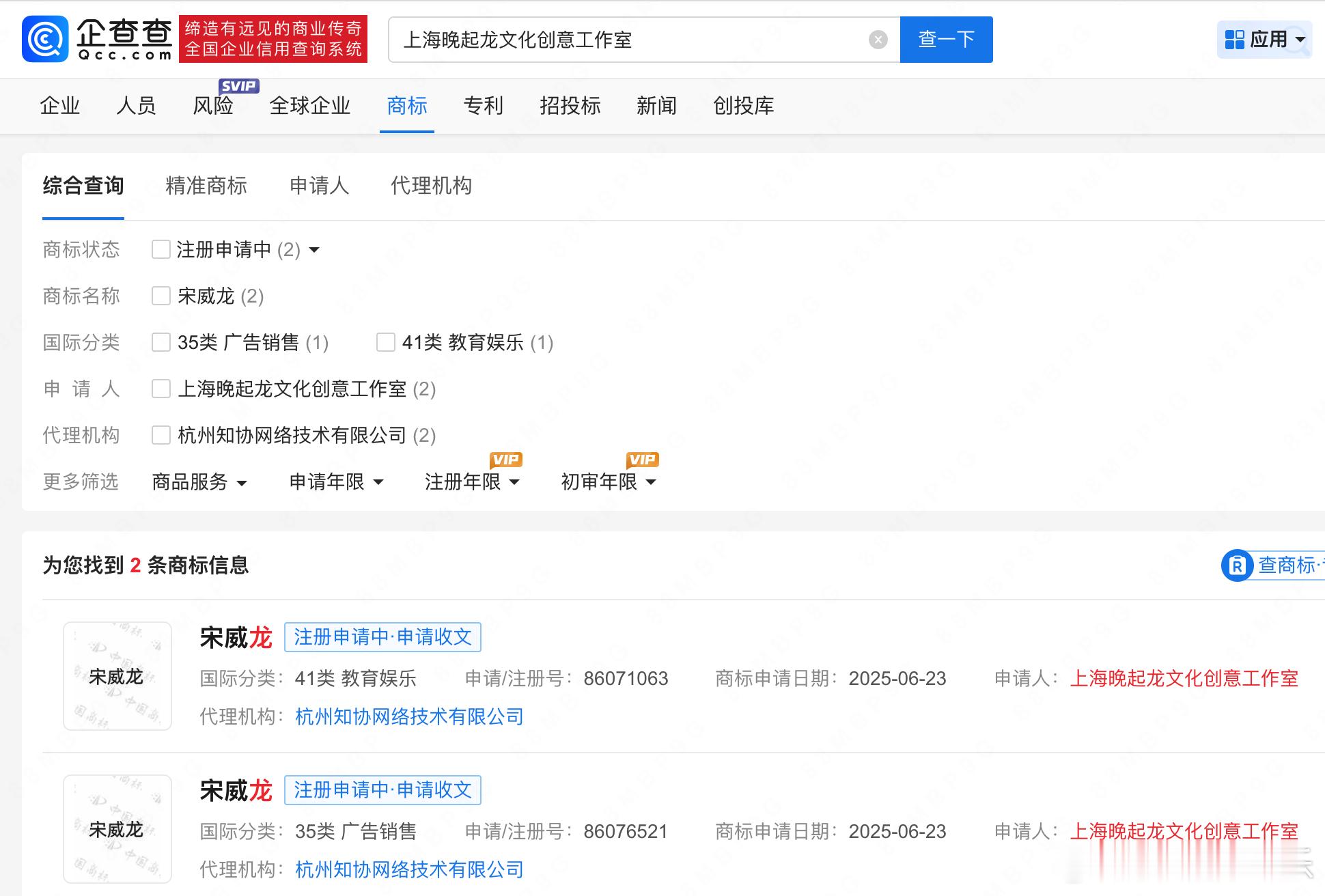 工作室注册宋威龙商标宋威龙注销名下海南工作室据企查查APP显示，近日，宋威龙担任