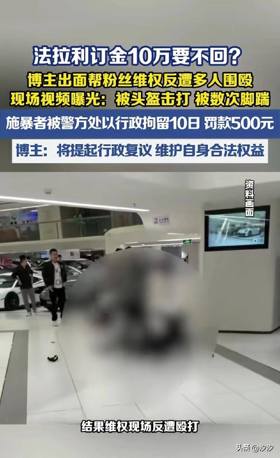 深圳郭先生想买法拉利，
交了10万块定金之后，
迟迟没有拿到爱车，
于是找了打假