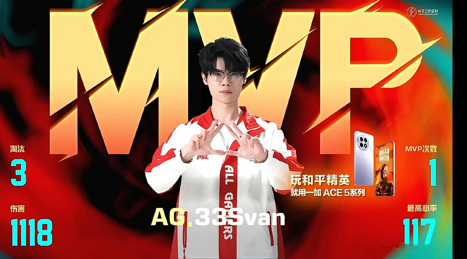 AG33春季赛首个MVP  33连狙的神！ 