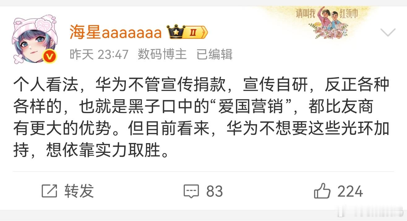 任老都三令五申了，不知道为什么还说华为用爱国营销来宣传！ 