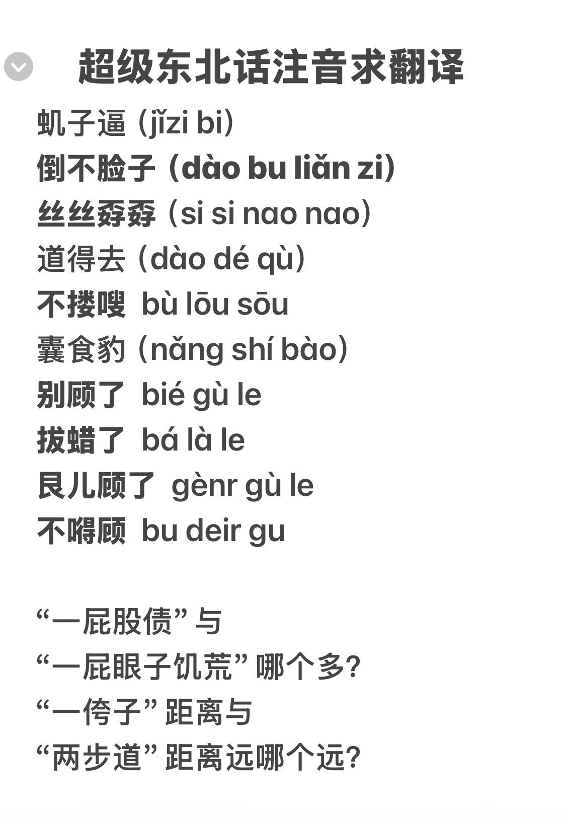 顶级东北话，求翻译