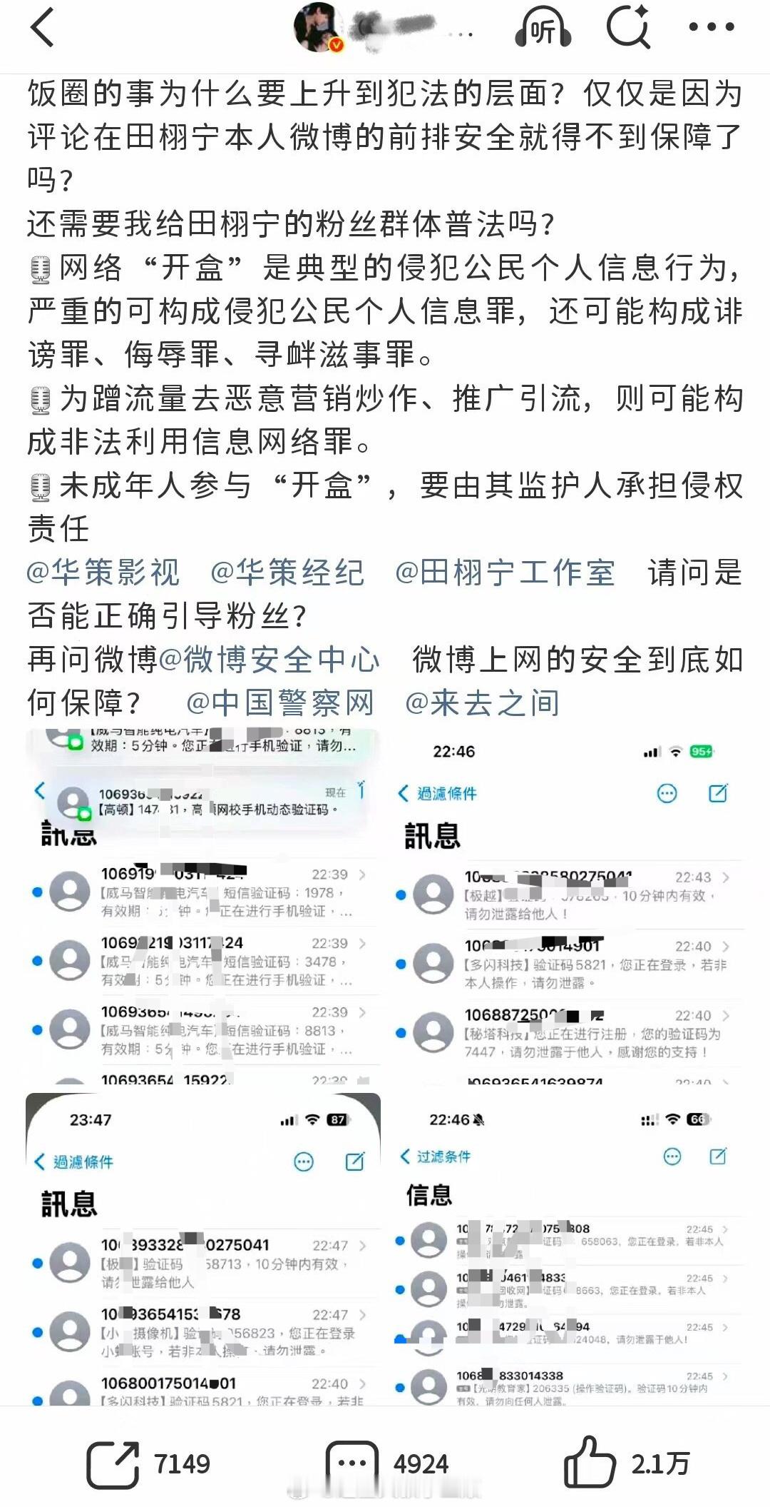 栩你渝生cp粉因在田栩宁微博下评论前排被开🧱了？？离谱 ​​​