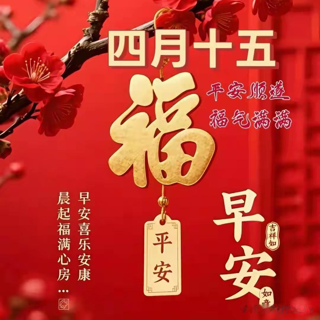 不是迷信！今日四月十五，白天7禁忌、晚上5注意，记得告诉家人
 
今天是农历四月