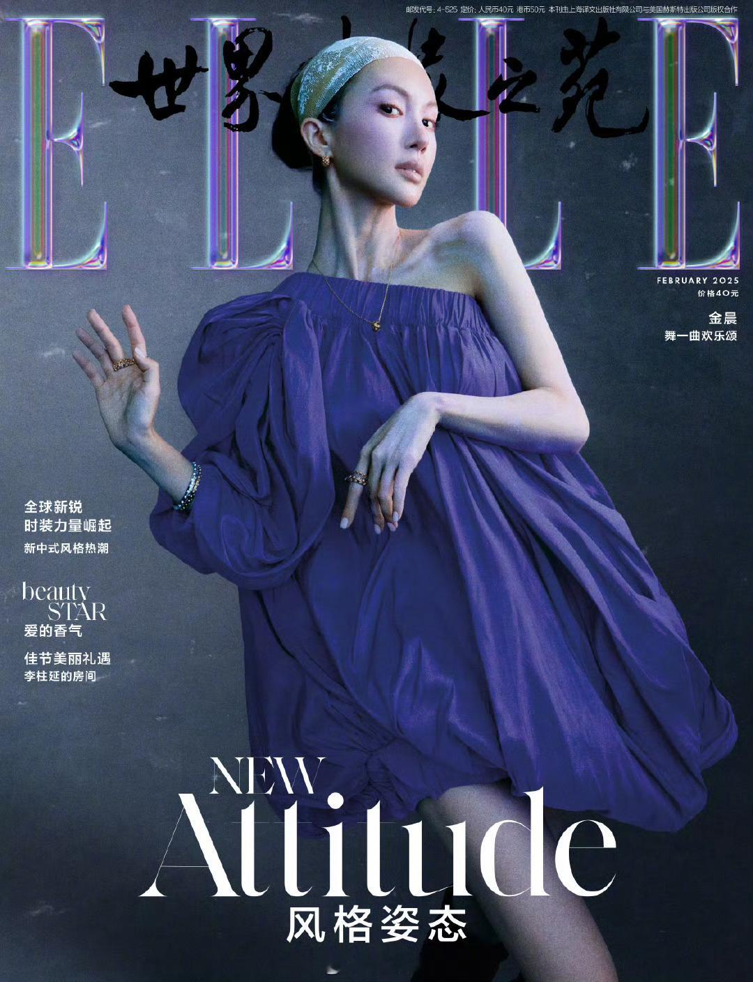 金晨首登ELLE封面 