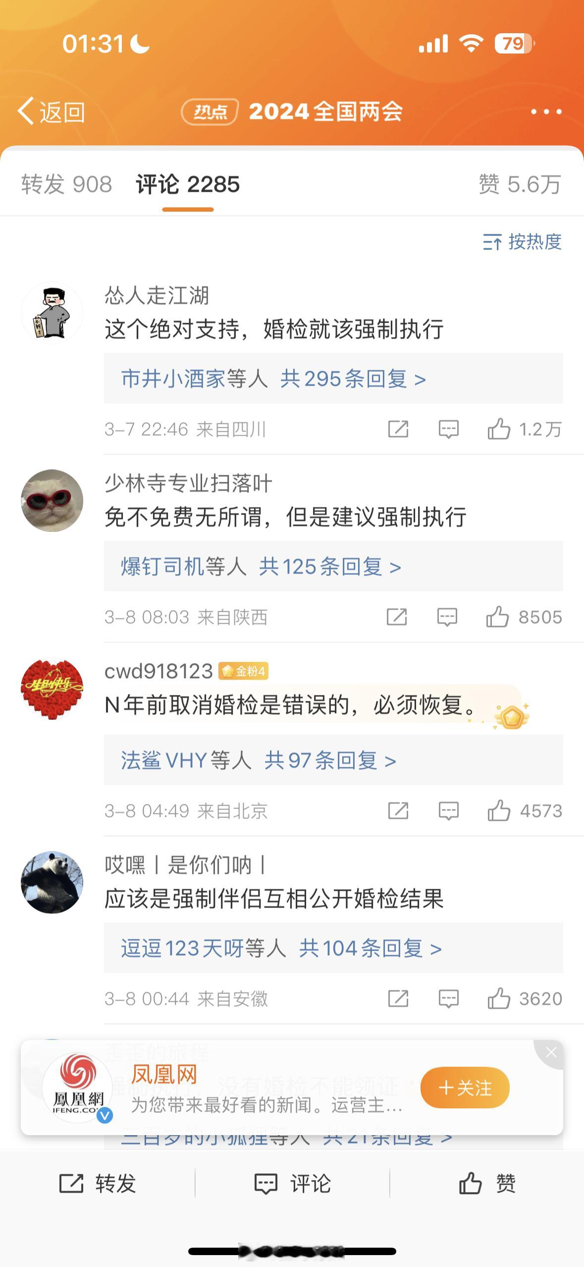 看到关于婚检的话题，评论区一堆说要强制婚检的。所以我说一些人即便到了要结婚的年纪