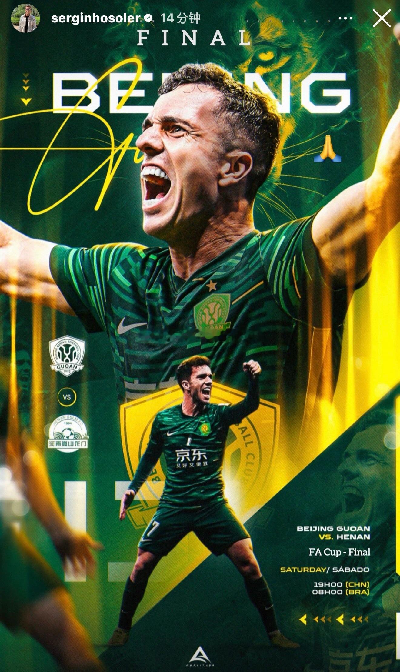塞鸟、达万发布足协杯决赛个人赛前海报👊北京国安足协杯决赛北京国安vs河南队