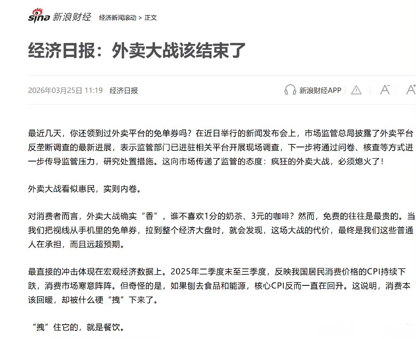 外卖大战该结束了影响CPI的是外卖平台，是餐饮就片面了，其实最大的单项是猪肉，根