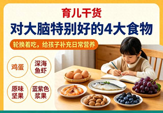 对大脑特别好的4大食物，建议：轮流着吃，记忆力越来越好！