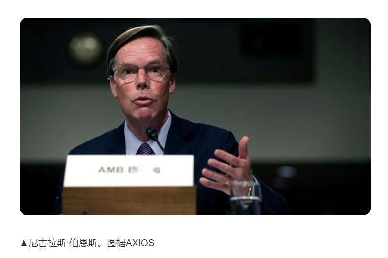 美国前驻华大使伯恩斯称：美国对中国实行先进芯片出口管制是为了国家安全，美国不想沦