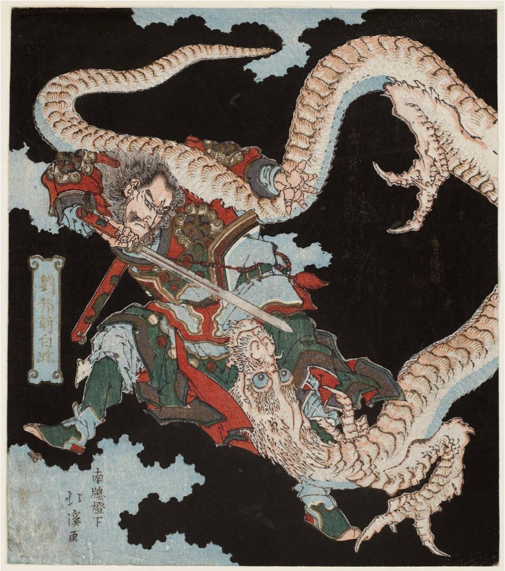 刘邦斩白蛇，by鱼屋北溪 ​​​