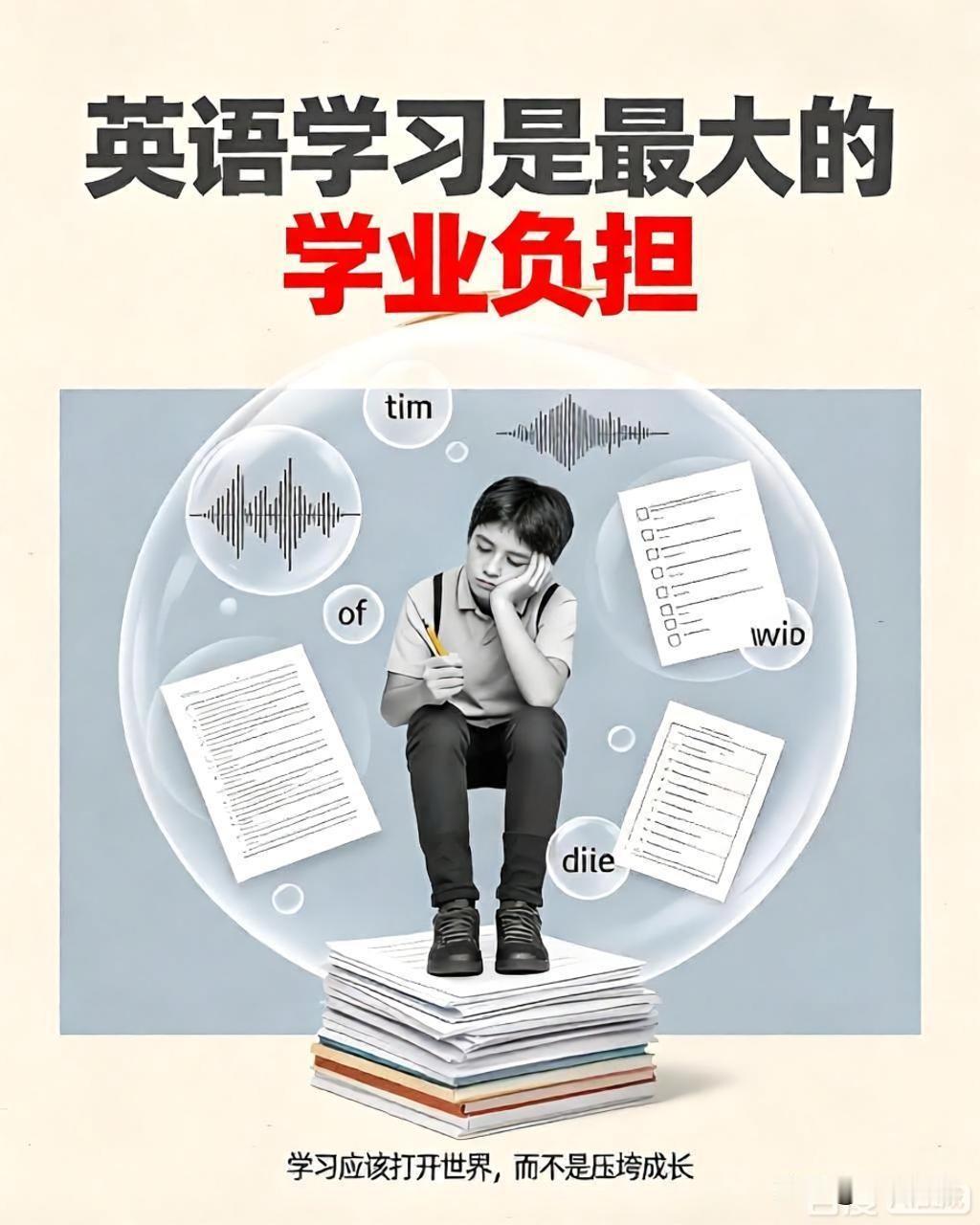 为什么说“降低英语权重”势在必行？

首先强调：降低权重指的是降低英语在考试中的