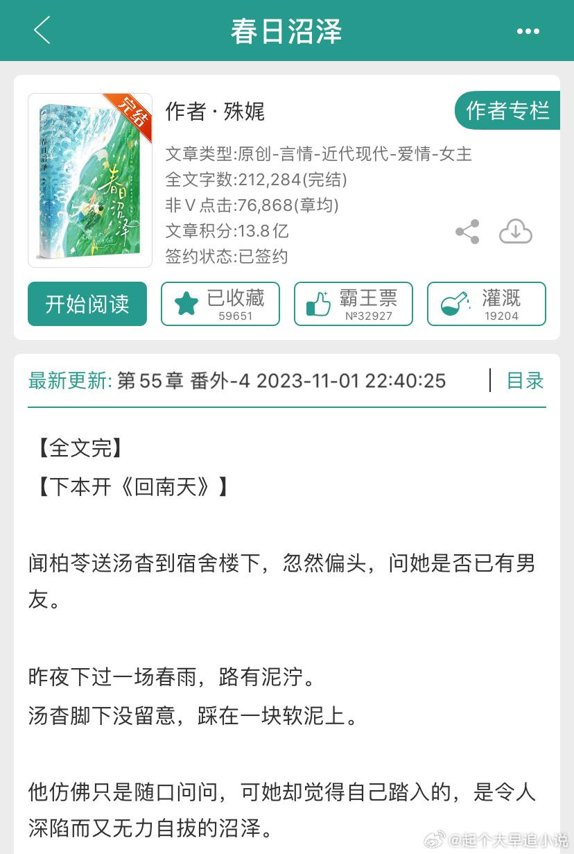 那些年看过的仙品小说 《春日沼泽》作者：殊娓🍃甜文｜温柔男主🍃中小推这本是随