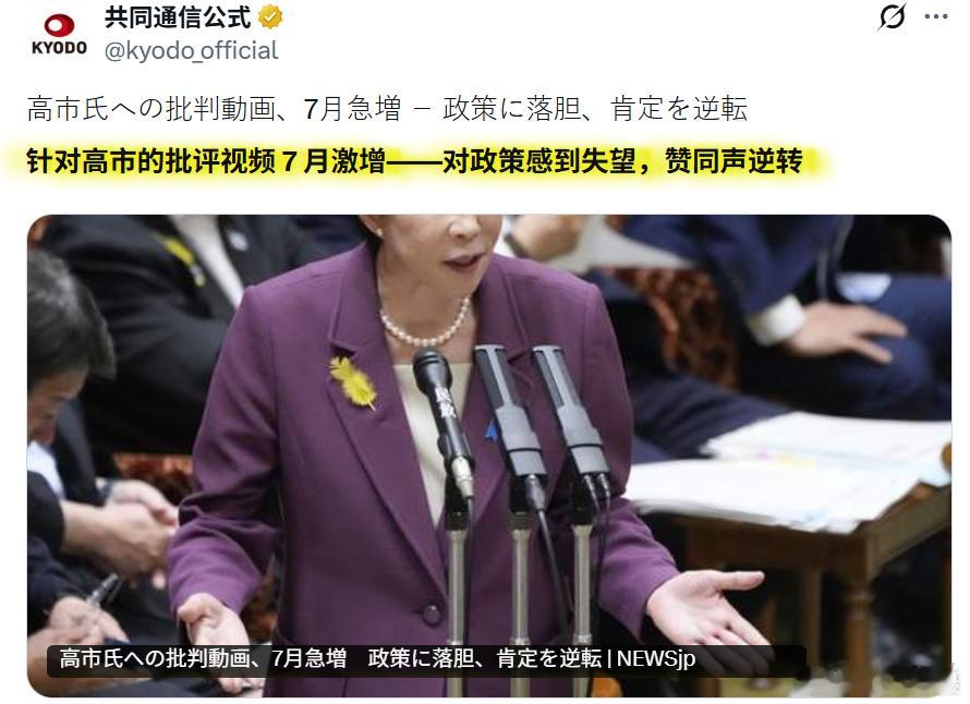 回旋镖来了！[允悲]据日媒共同社的最新调查，分析后发现，7 月份批评性内容的播放