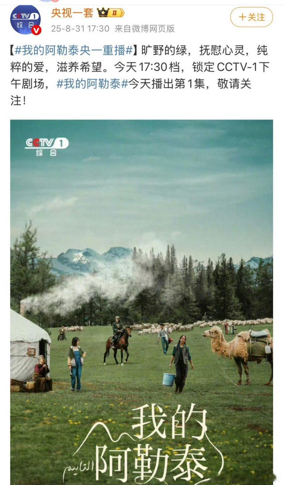 于适我的阿勒泰央一重播 ​​​