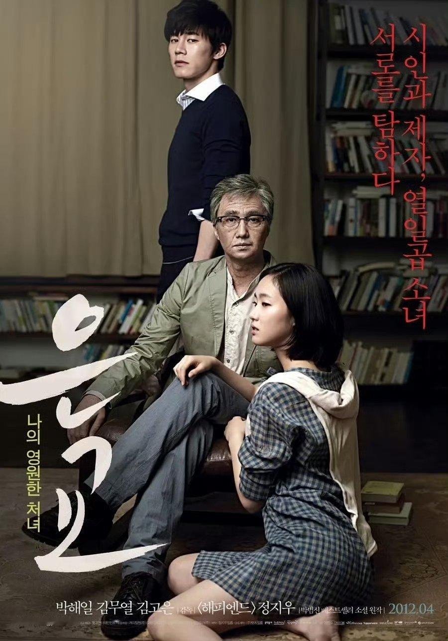 韩国电影《银娇》(2012)