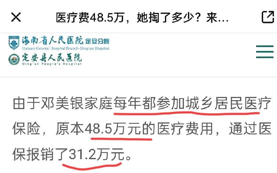 关于“城乡居民医保”买还是不买?这个钱值得买！400块能保48.5万，这笔账老牛