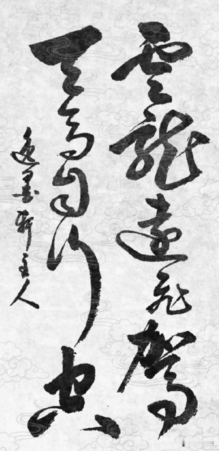 传为康有为题浙江桐乡福严禅寺方丈室联。
整联气势雄健、自由奔放、不受拘束，常用来