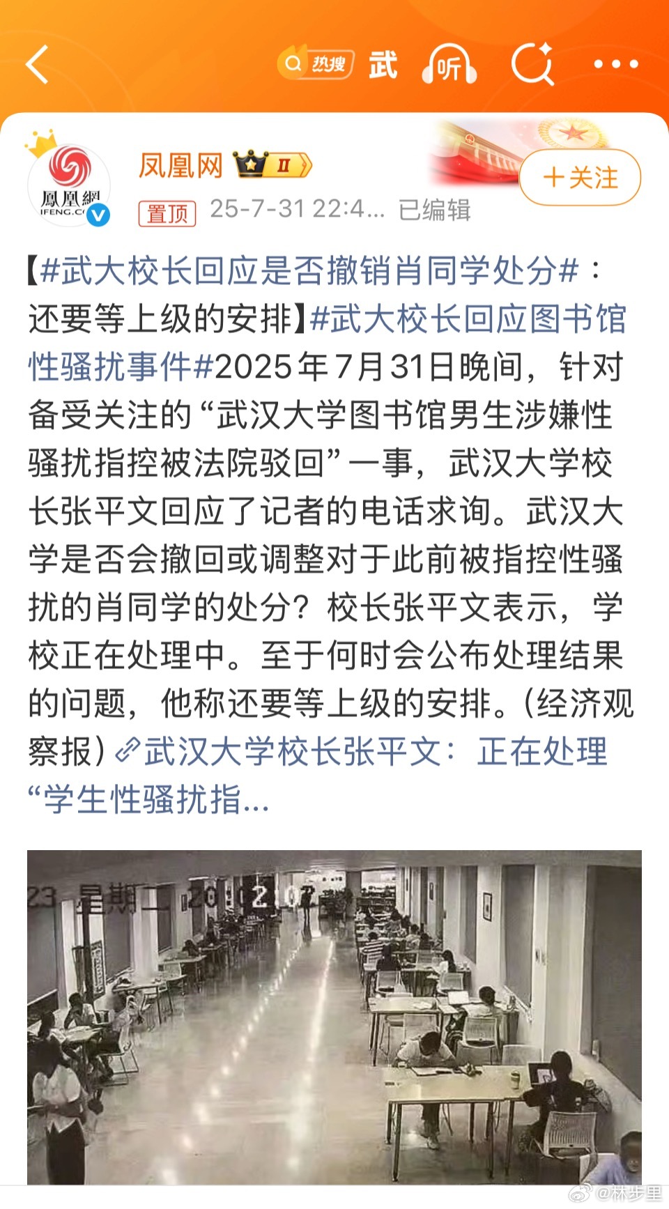 武大校长回应是否撤销肖同学处分法律判决都下来了，不相信监控证据、专家论证、医学证