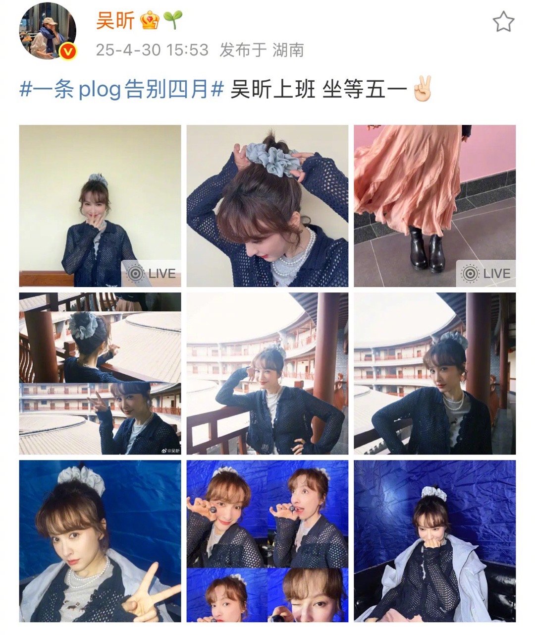 吴昕无心上班 告别四月plog来啦！吴昕也无心上班，和吴昕一起坐等五一[开学季]