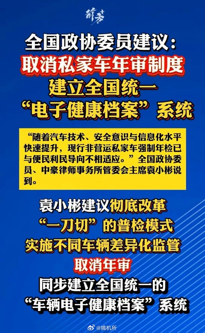 建议取消私家车年审制度主要问题还是车辆检测站存在暴力检测的情况，导致大家都不敢去
