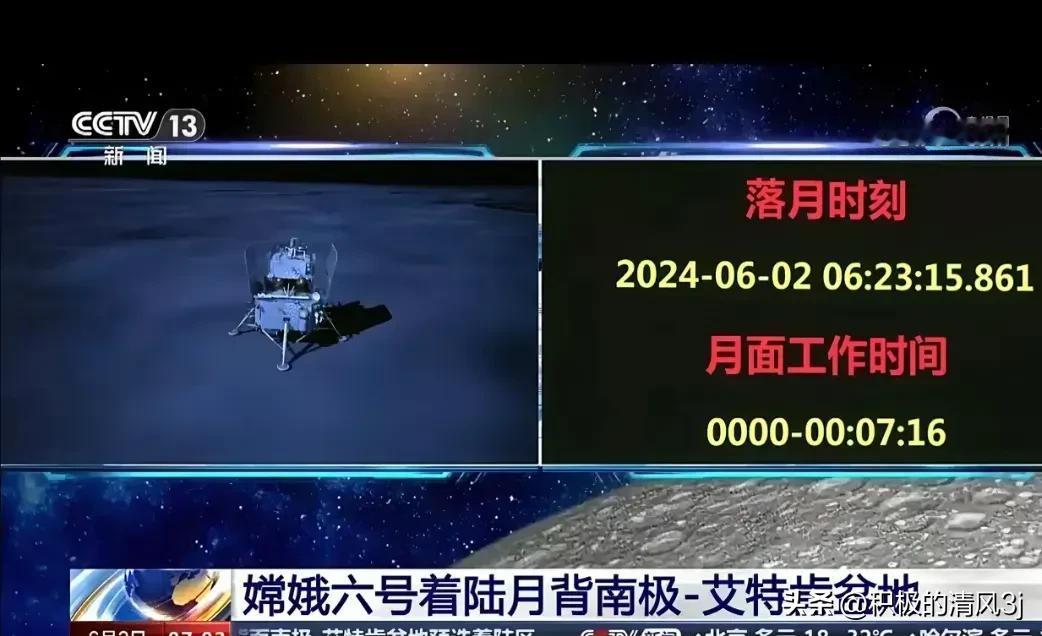 哇塞！大家听好了，嫦娥六号今早在6点23分稳稳当当地降落在月球背面的艾肯特盆地了