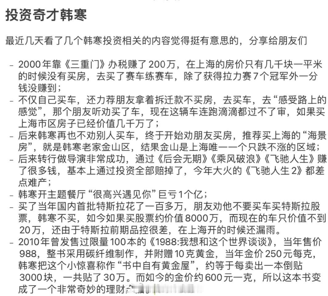 如果消息属实，韩寒真是投资奇才啊[允悲] ​